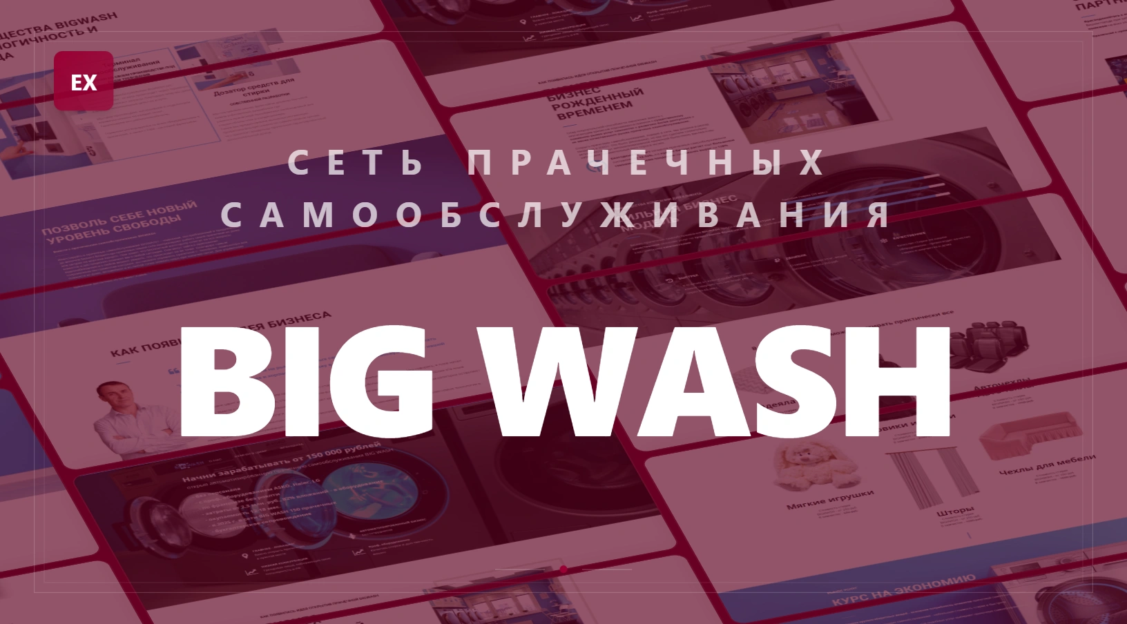BIG WASH