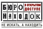 Бюро Находок