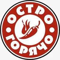 ОстроГорячо