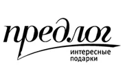 Предлог